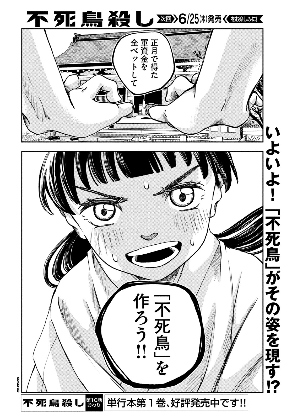 Fushichou Goroshi Chapter 10 26ページ