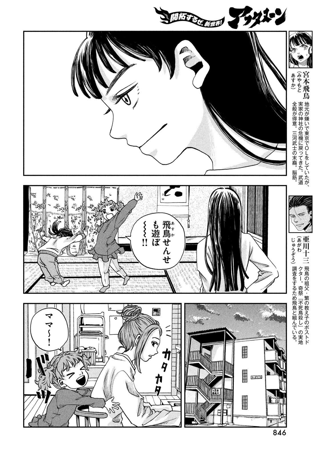 Fushichou Goroshi Chapter 10 4ページ