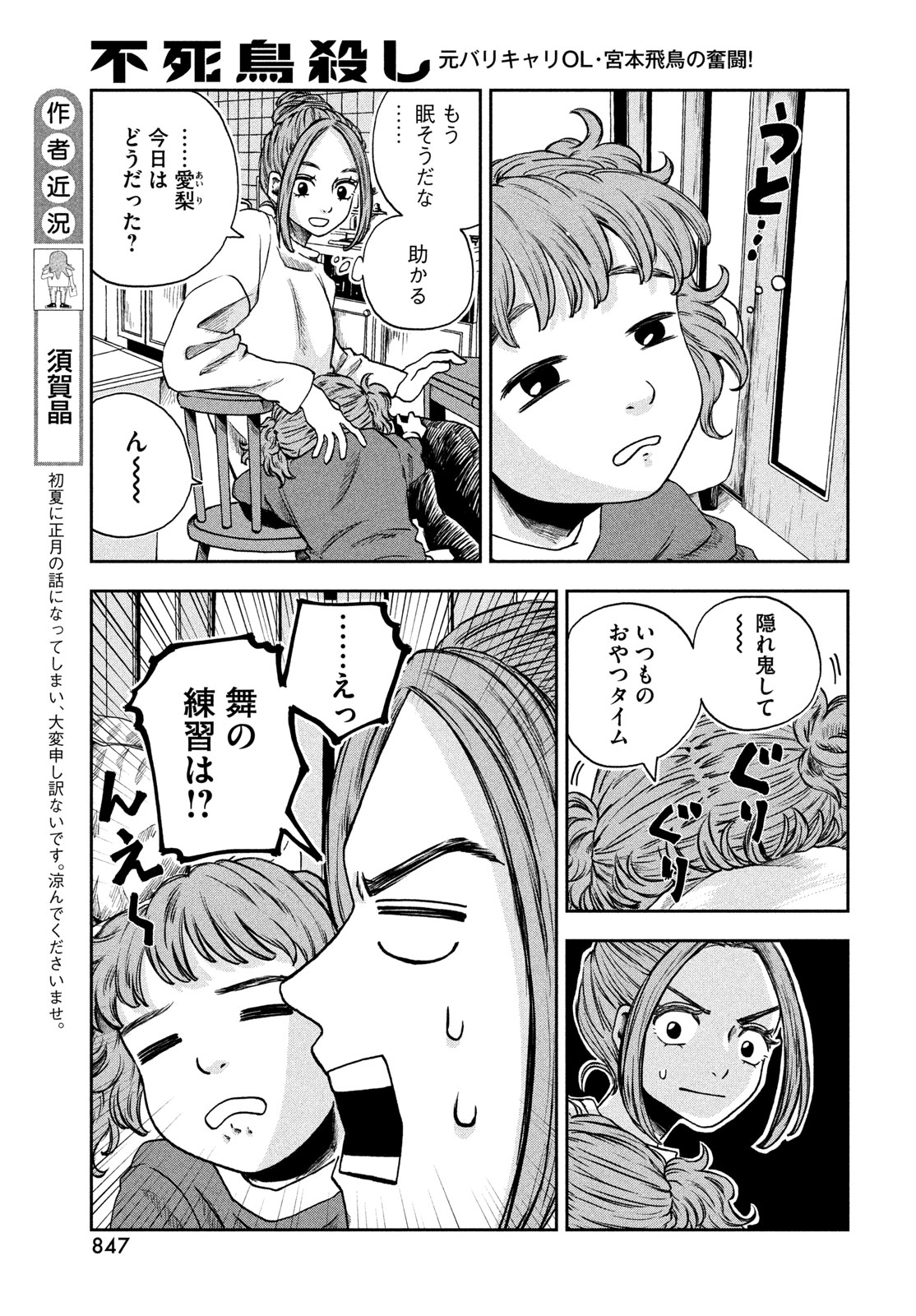 Fushichou Goroshi Chapter 10 5ページ