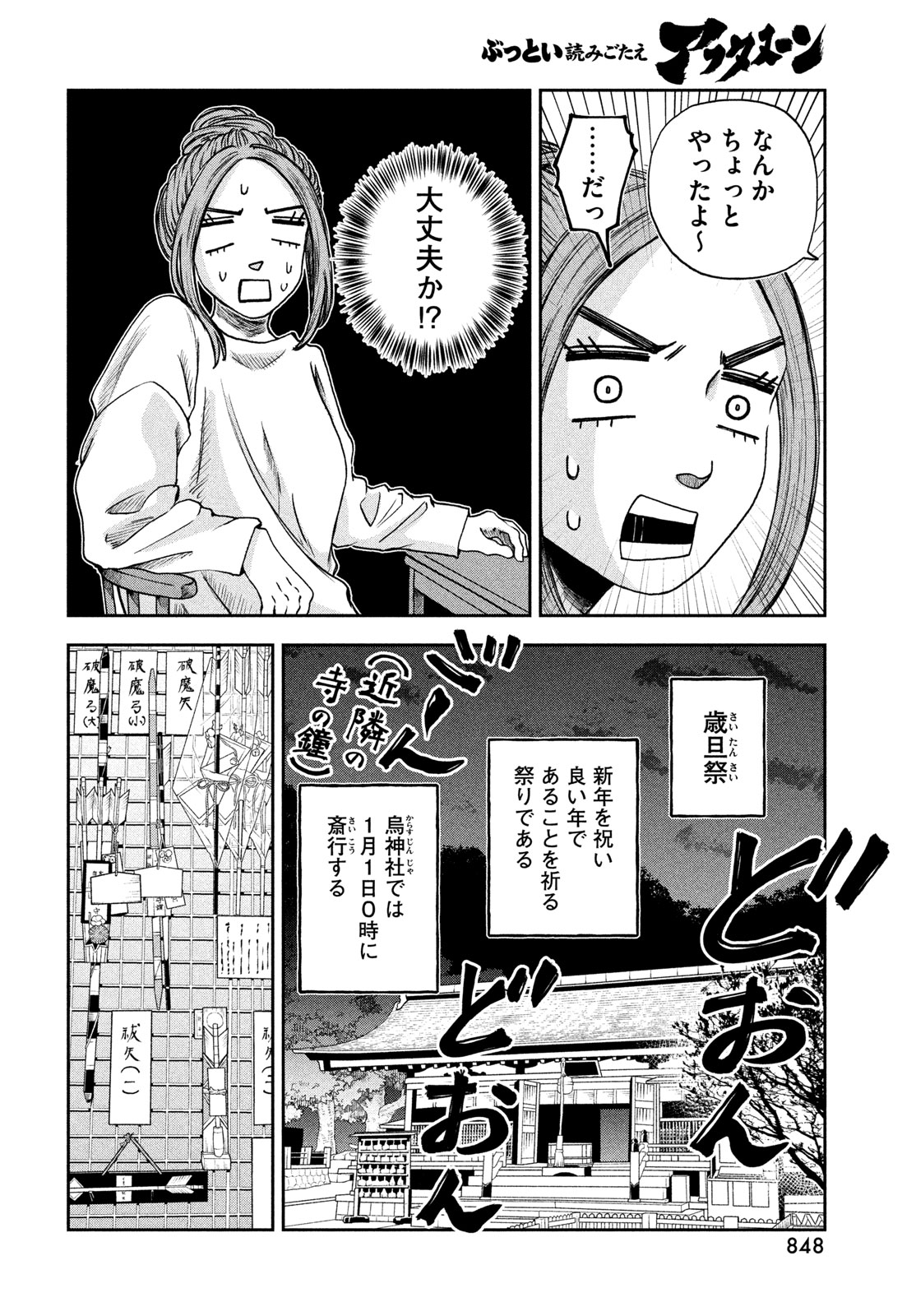 Fushichou Goroshi Chapter 10 6ページ