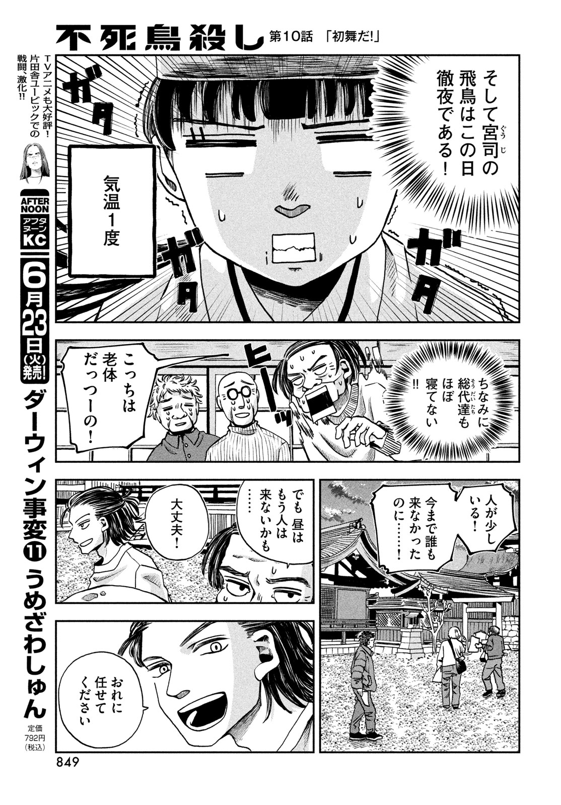 Fushichou Goroshi Chapter 10 7ページ