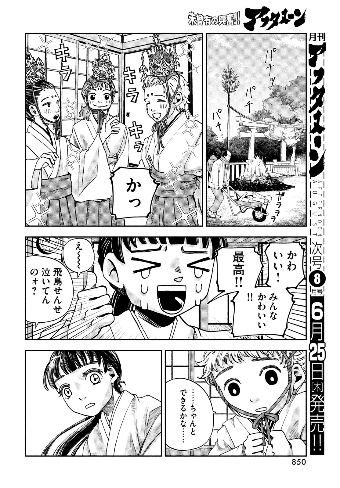 Fushichou Goroshi Chapter 10 8ページ