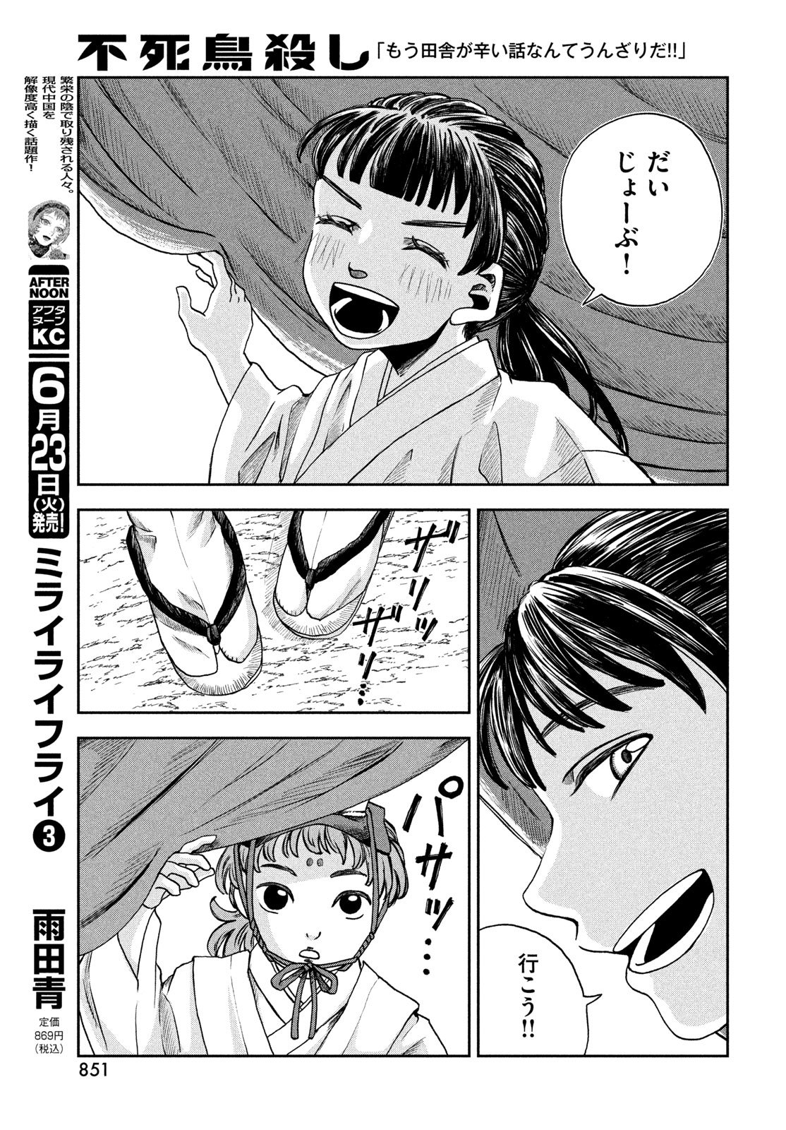 Fushichou Goroshi Chapter 10 9ページ