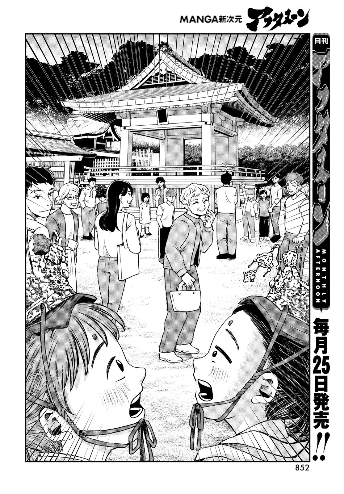 Fushichou Goroshi Chapter 10 10ページ