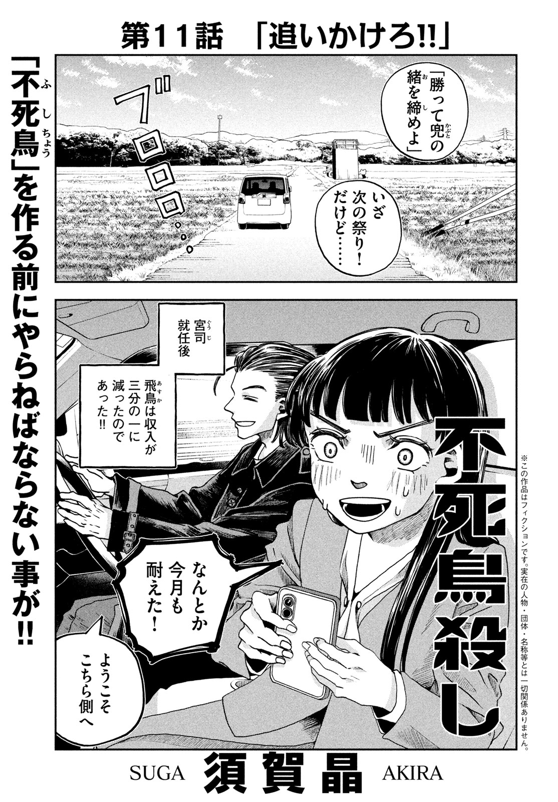 Fushichou Goroshi Chapter 11 1ページ