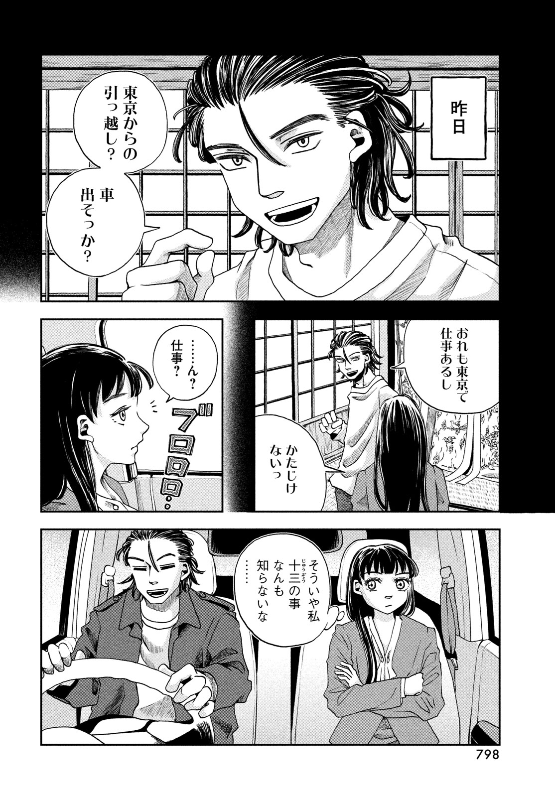 Fushichou Goroshi Chapter 11 2ページ