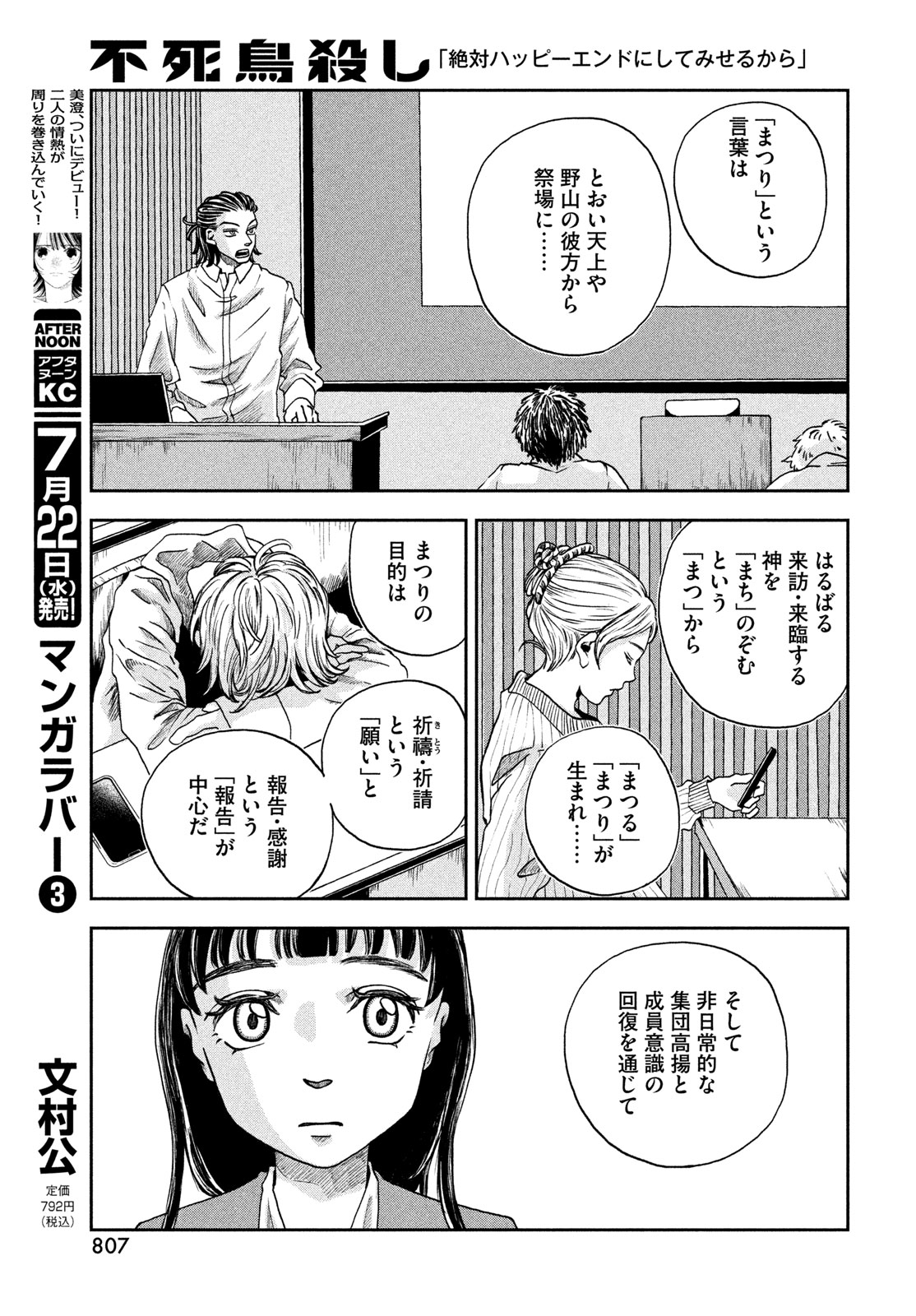Fushichou Goroshi Chapter 11 11ページ