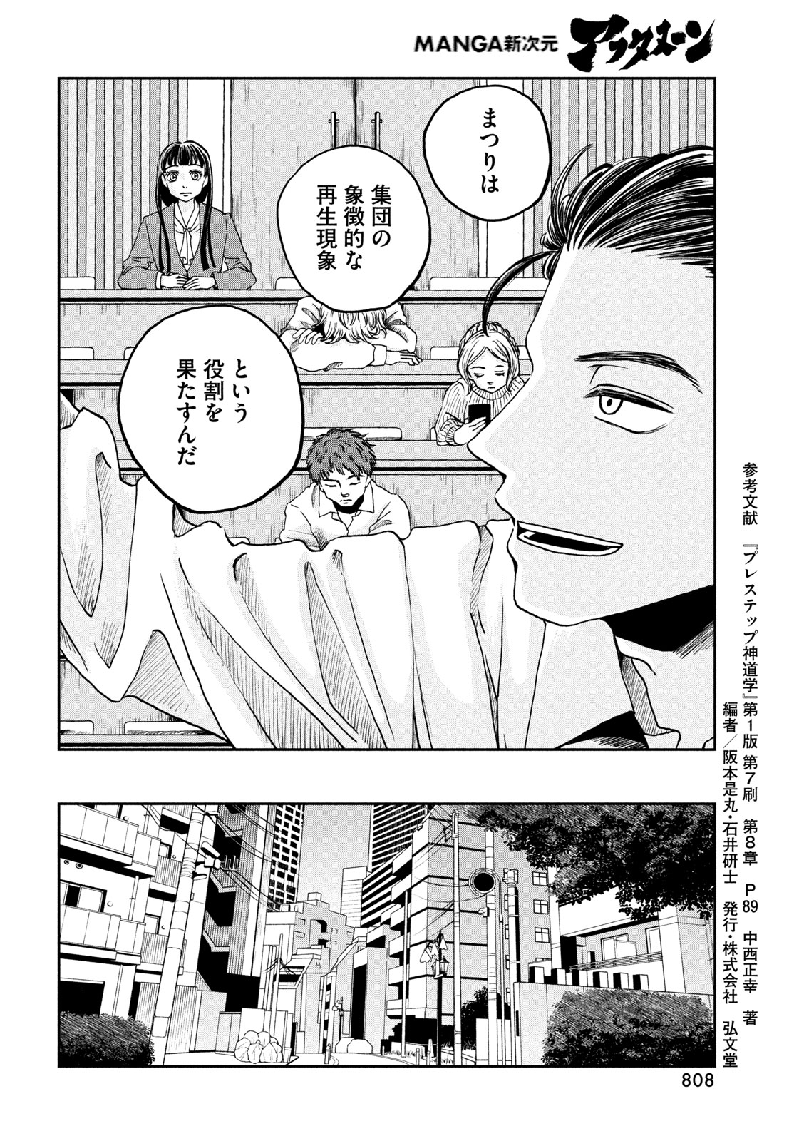 Fushichou Goroshi Chapter 11 12ページ