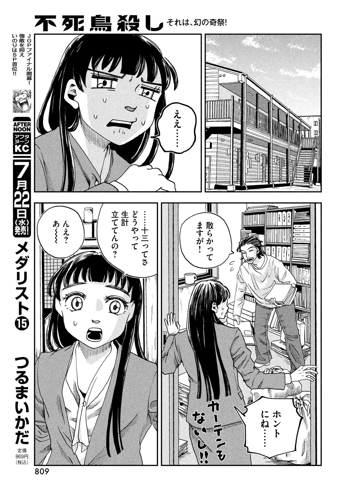 Fushichou Goroshi Chapter 11 13ページ