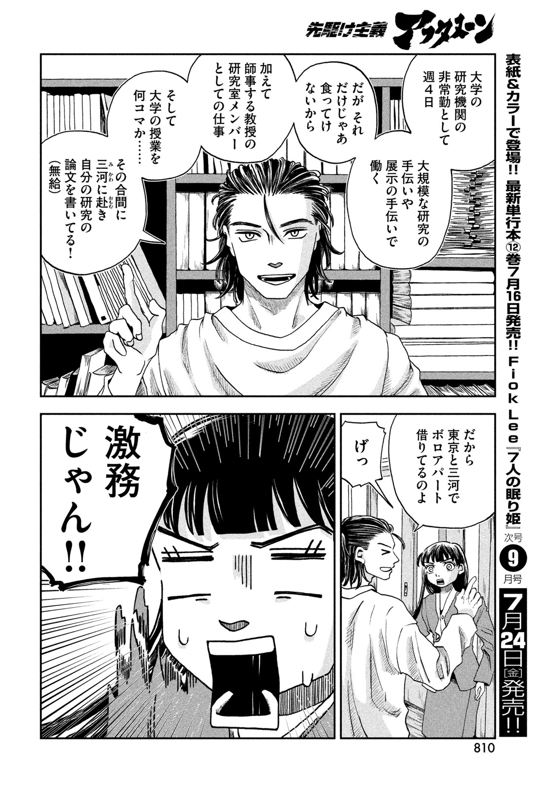 Fushichou Goroshi Chapter 11 14ページ