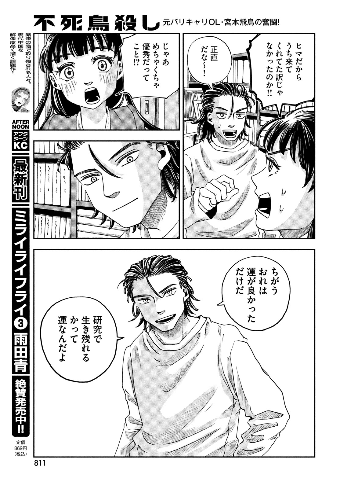 Fushichou Goroshi Chapter 11 15ページ