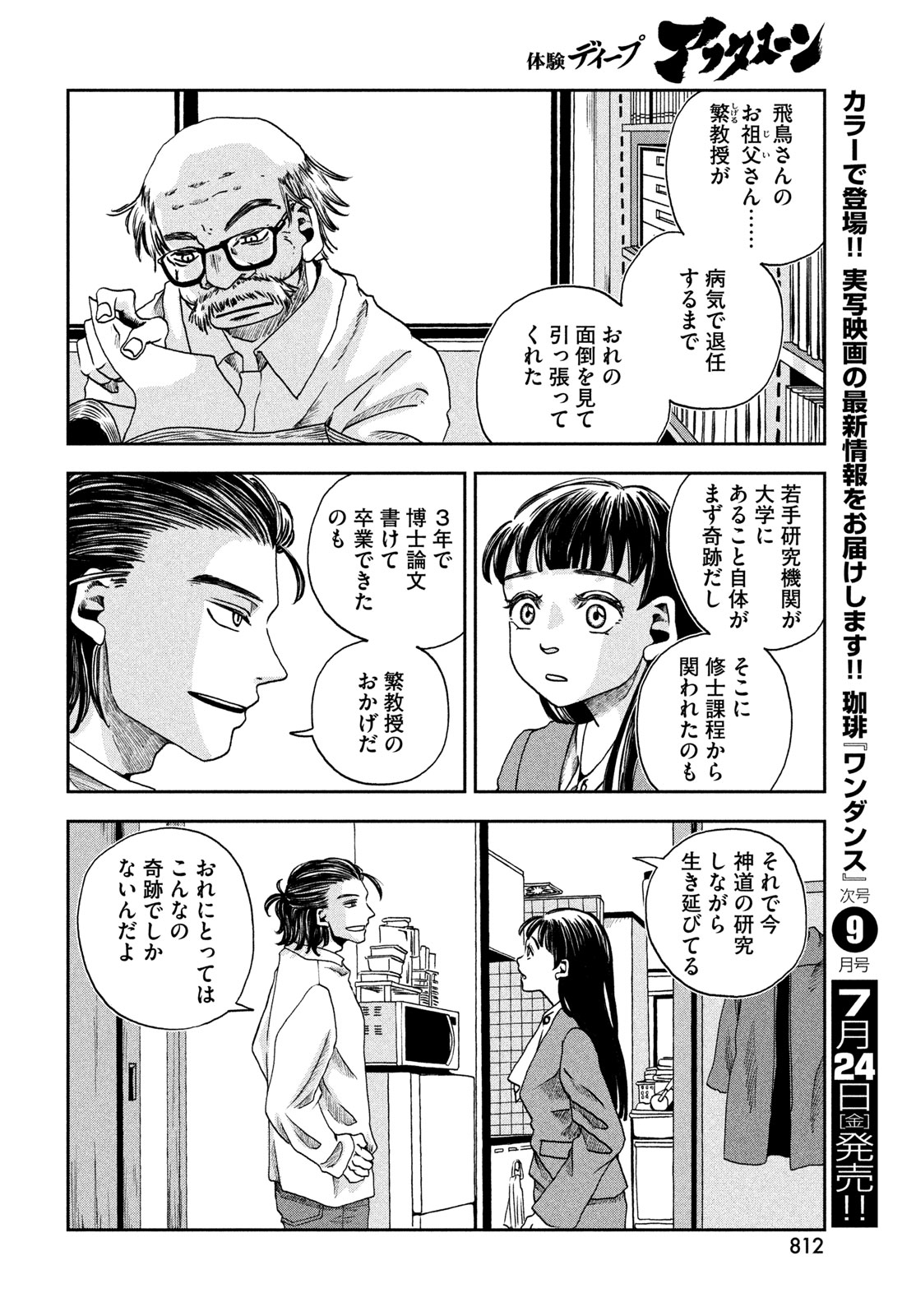 Fushichou Goroshi Chapter 11 16ページ