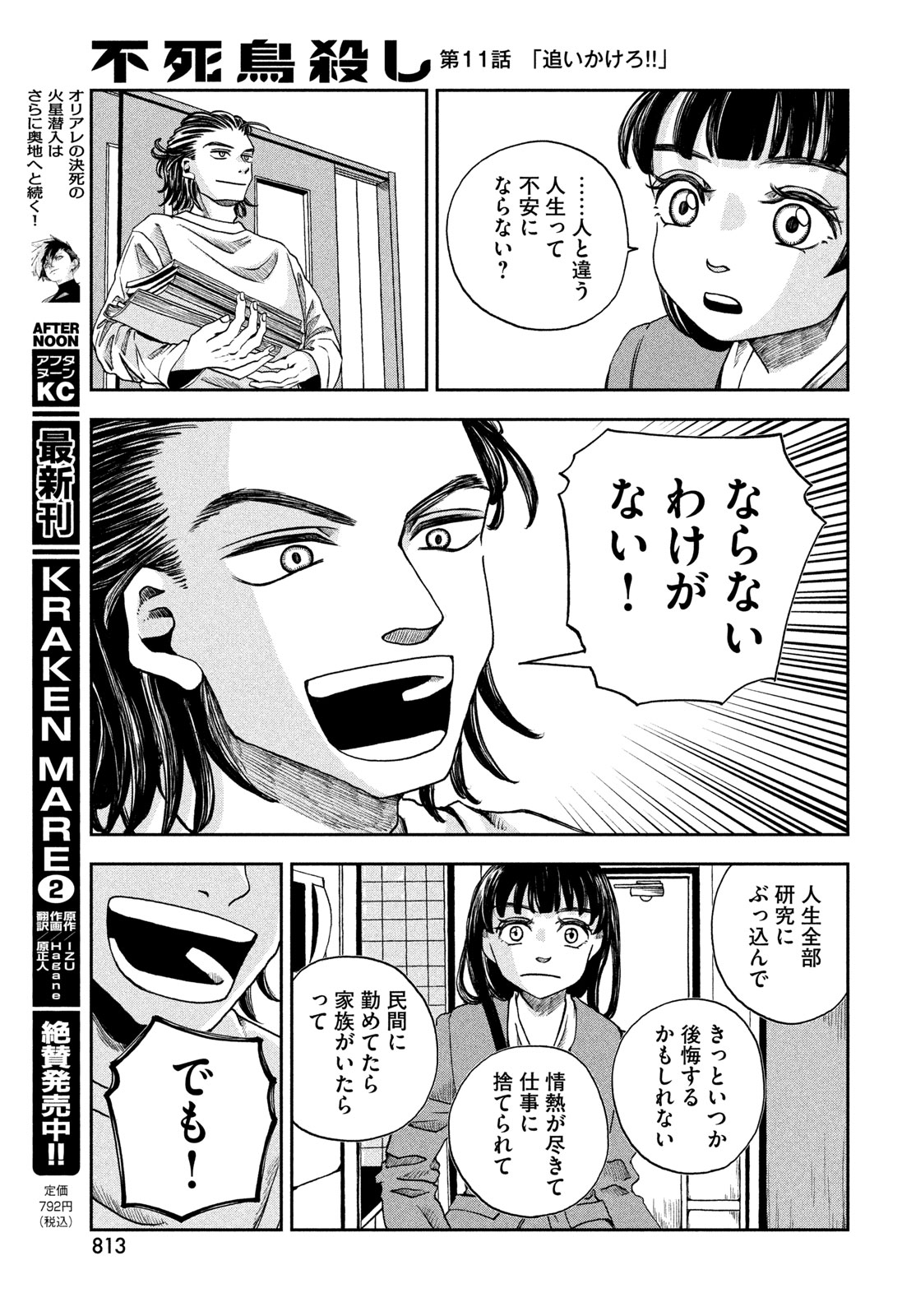 Fushichou Goroshi Chapter 11 17ページ