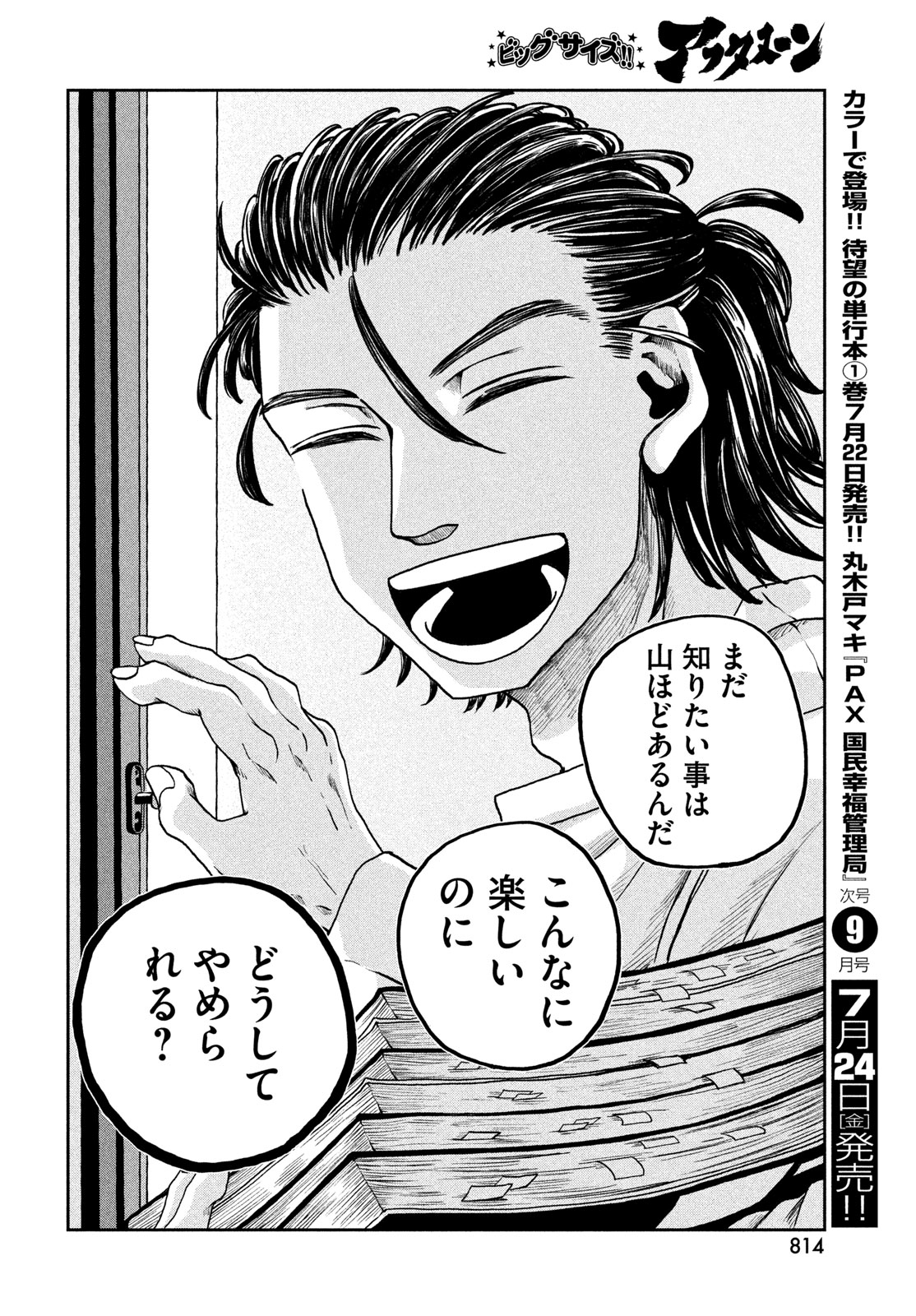 Fushichou Goroshi Chapter 11 18ページ