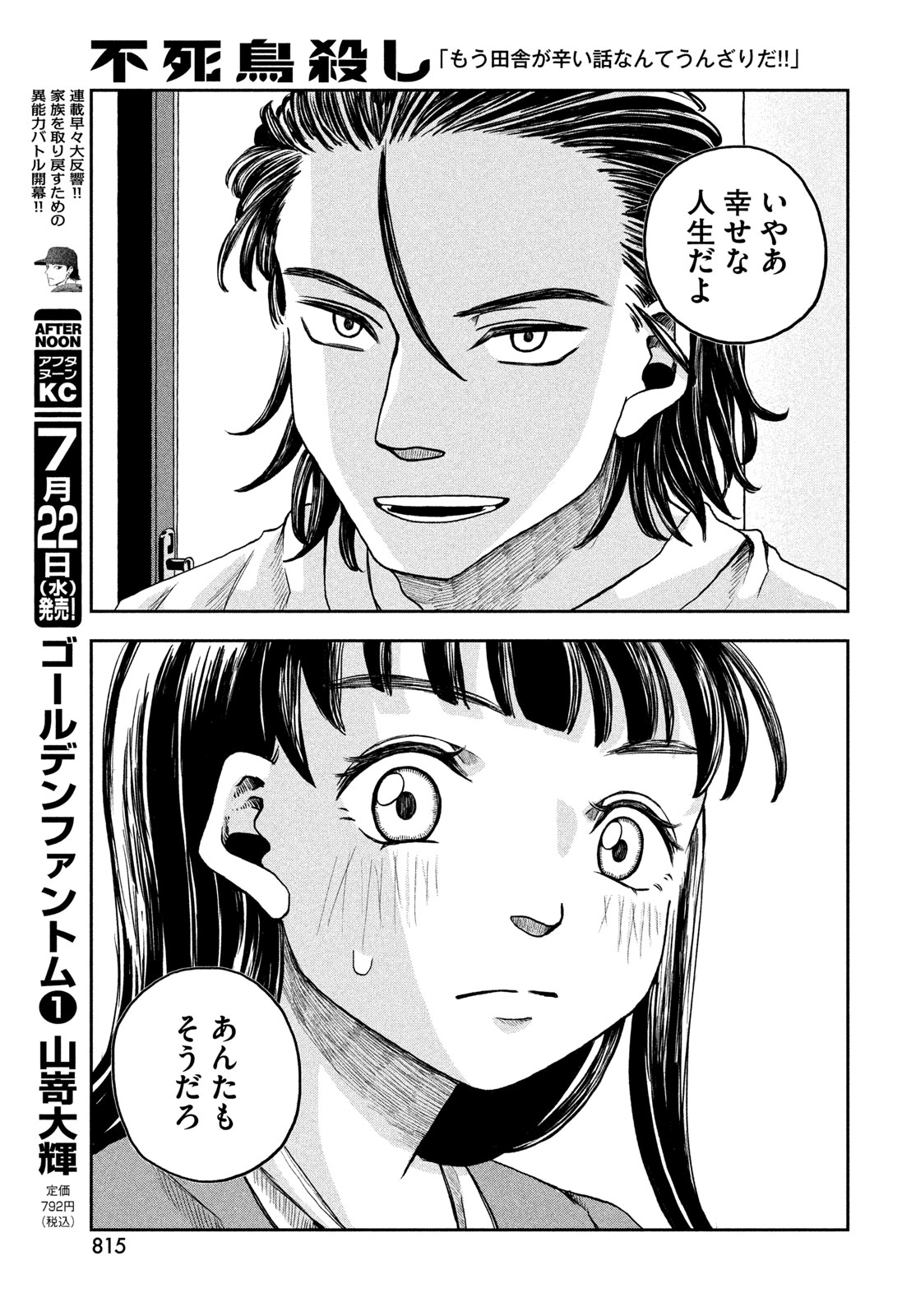Fushichou Goroshi Chapter 11 19ページ