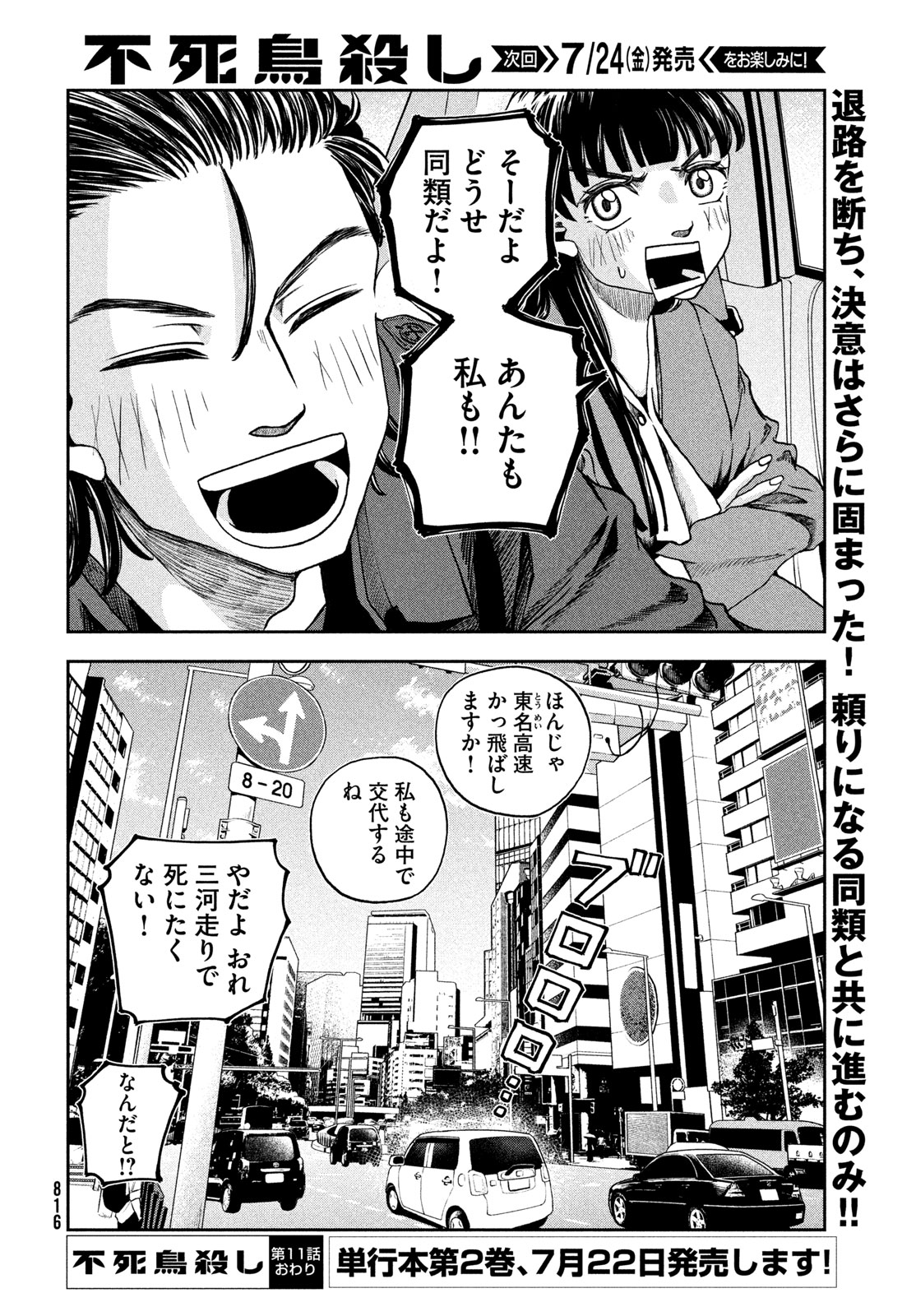 Fushichou Goroshi Chapter 11 20ページ