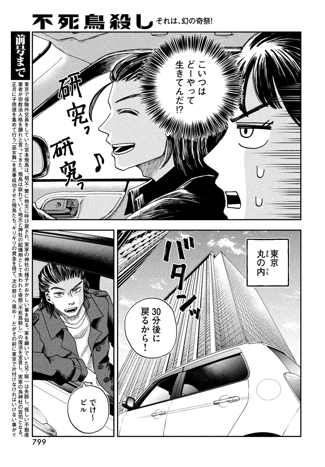 Fushichou Goroshi Chapter 11 3ページ