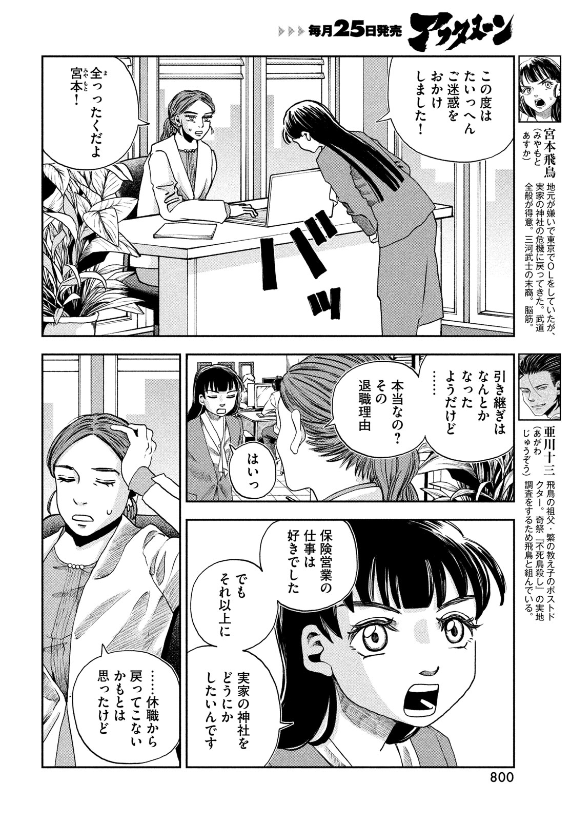 Fushichou Goroshi Chapter 11 4ページ