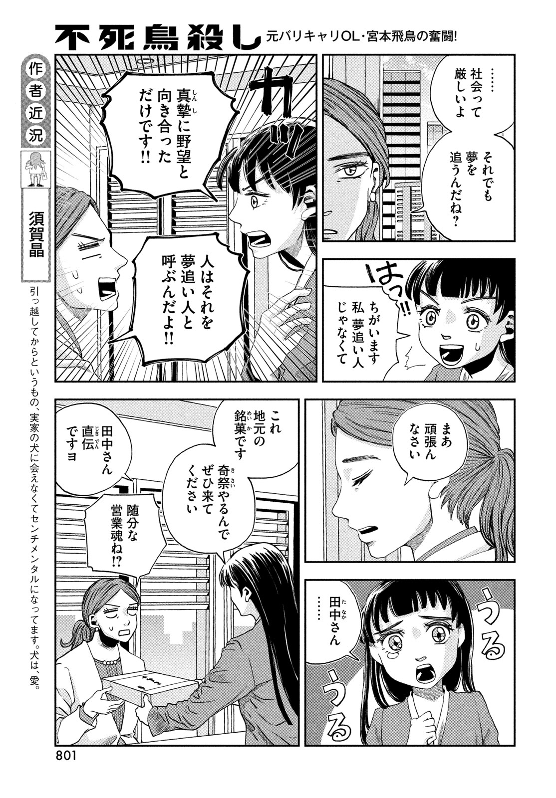 Fushichou Goroshi Chapter 11 5ページ