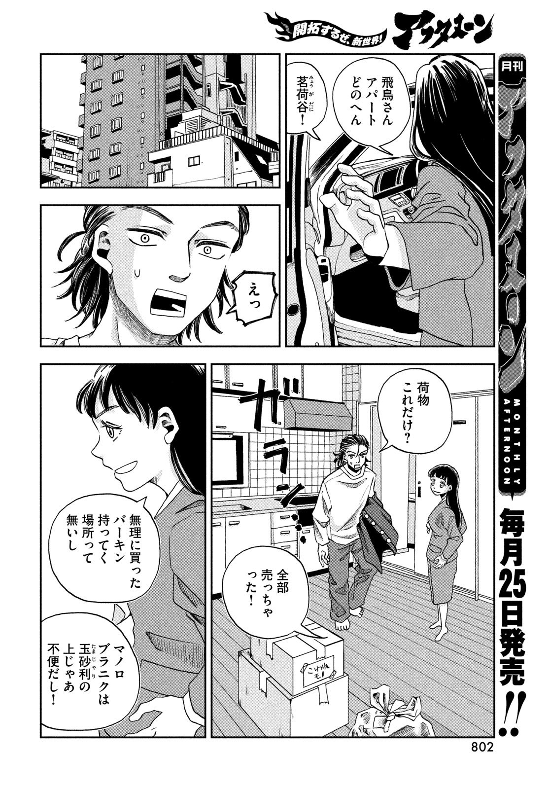 Fushichou Goroshi Chapter 11 6ページ