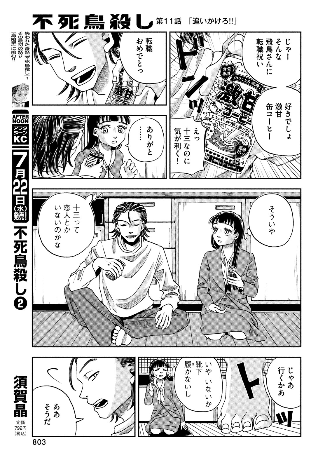 Fushichou Goroshi Chapter 11 7ページ
