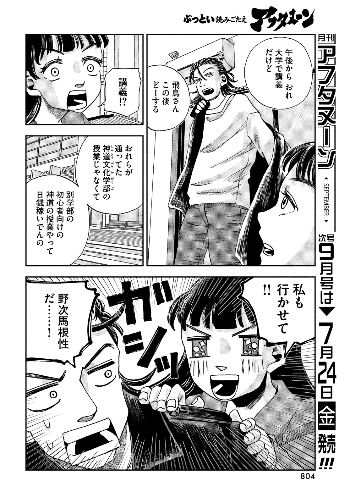Fushichou Goroshi Chapter 11 8ページ
