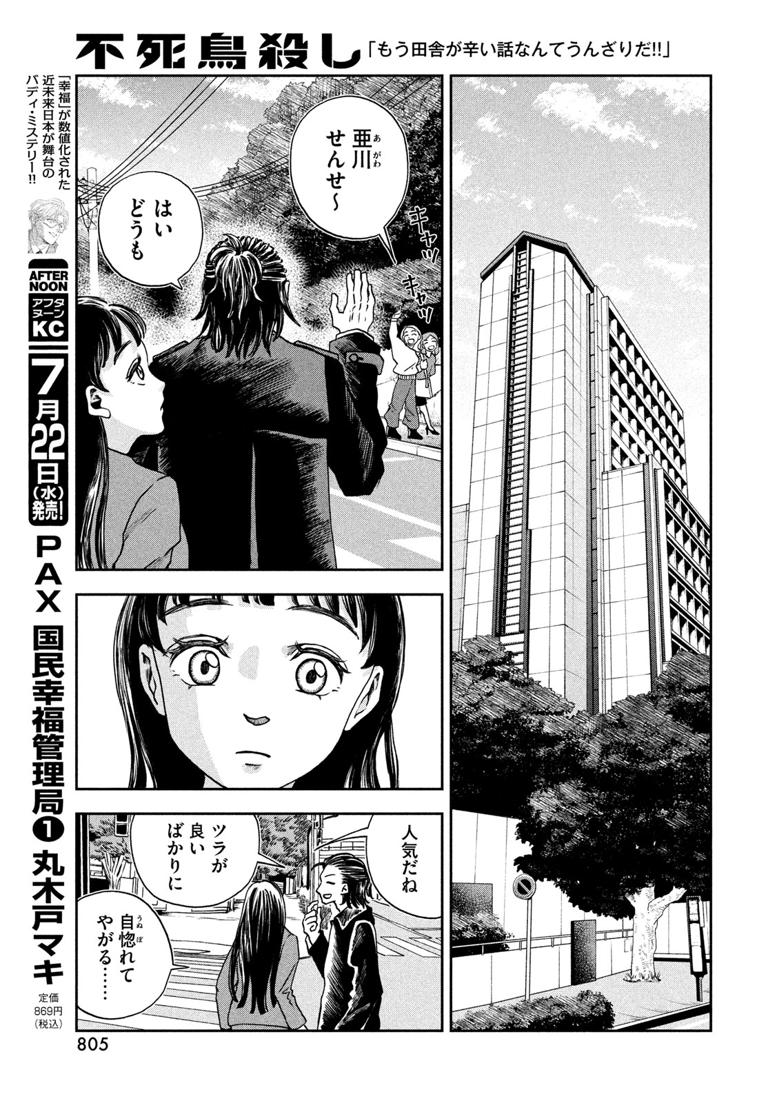 Fushichou Goroshi Chapter 11 9ページ