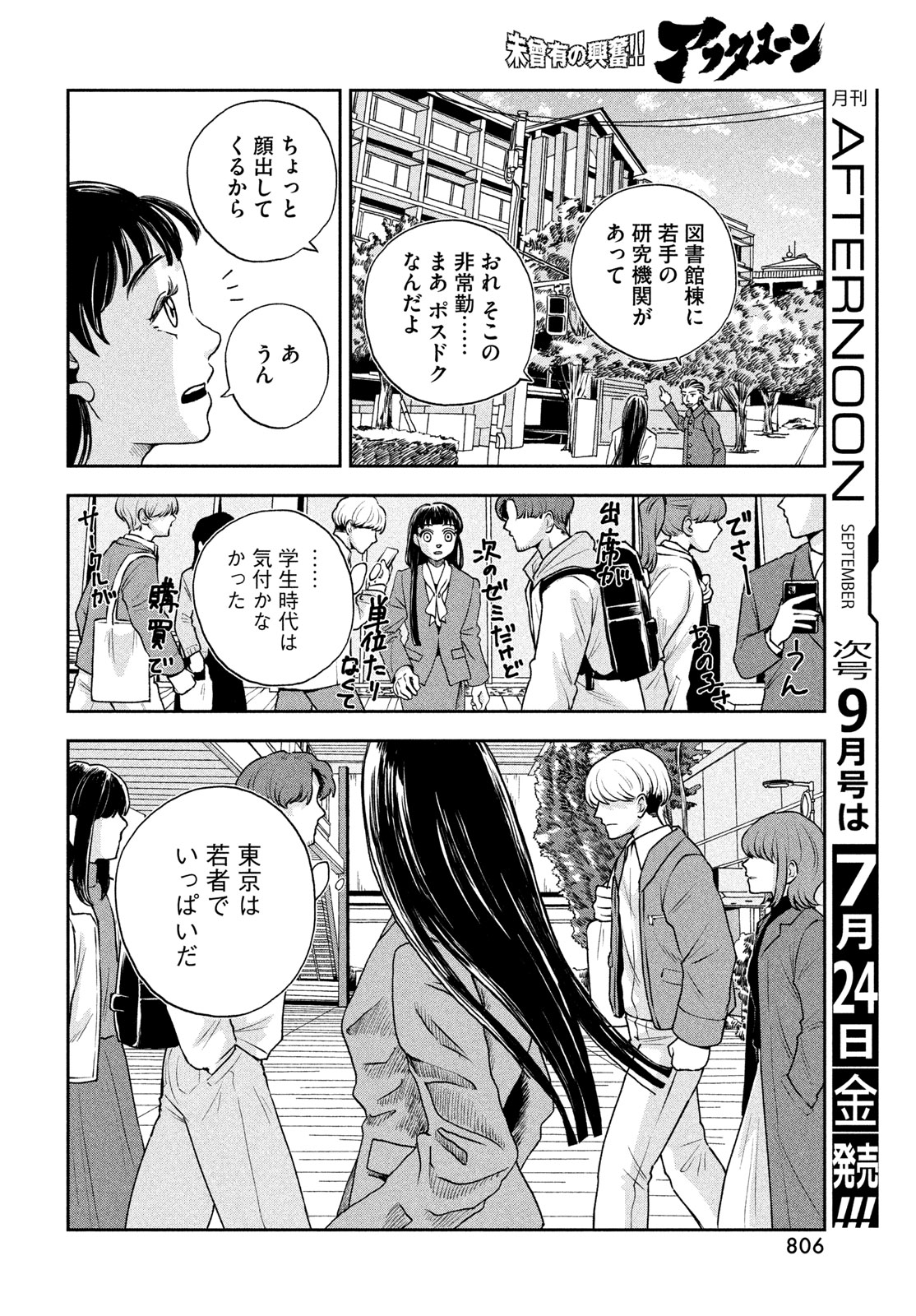 Fushichou Goroshi Chapter 11 10ページ