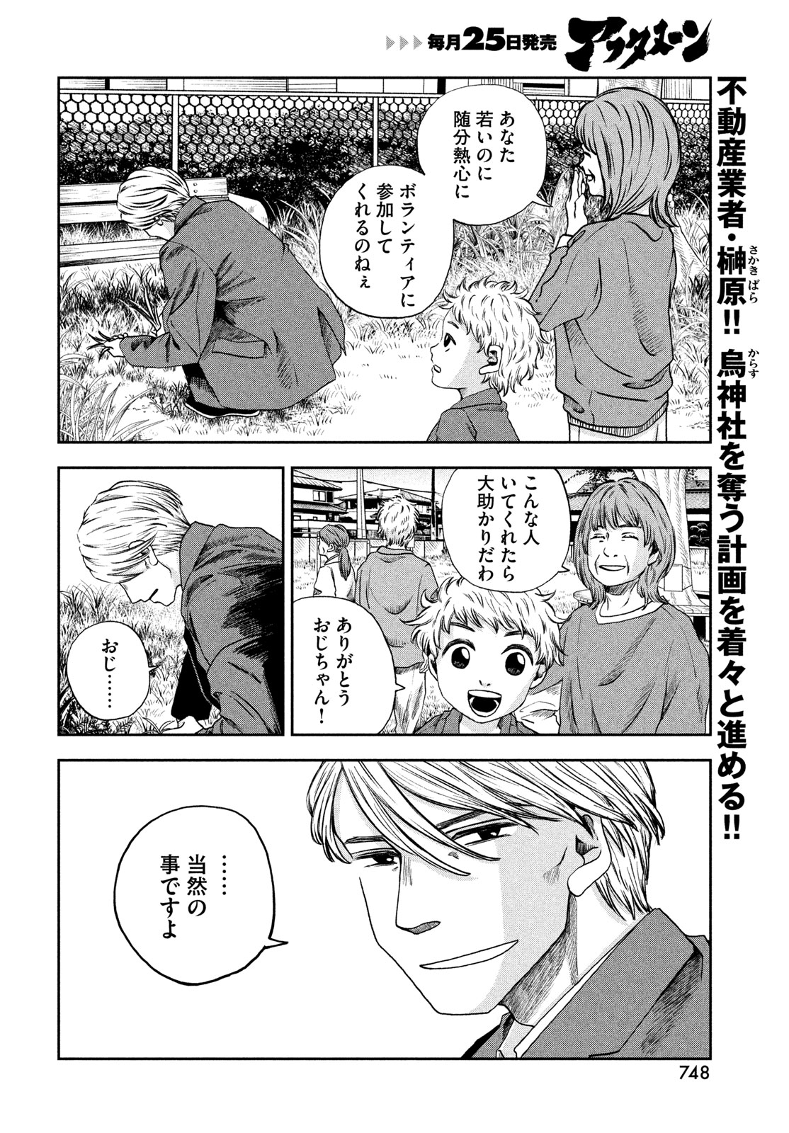 Fushichou Goroshi Chapter 12 2ページ
