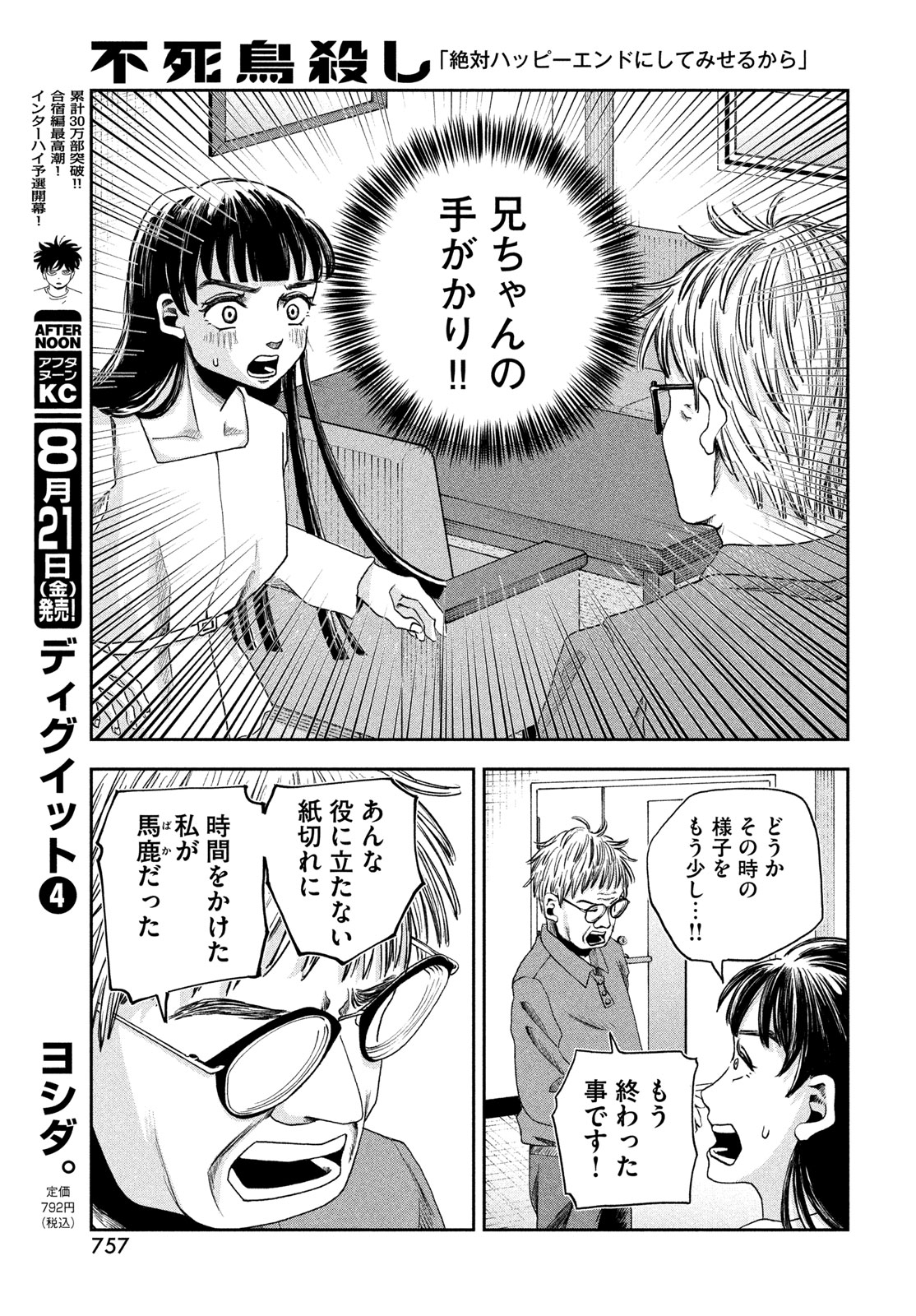 Fushichou Goroshi Chapter 12 11ページ