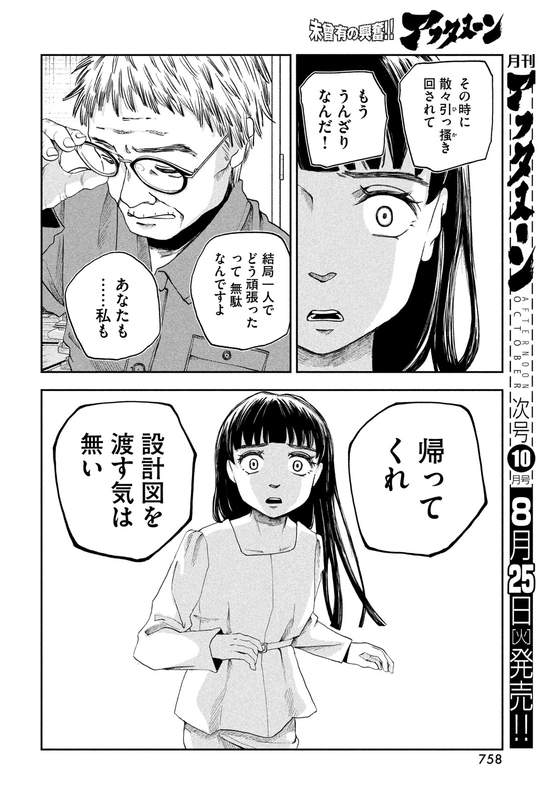 Fushichou Goroshi Chapter 12 12ページ