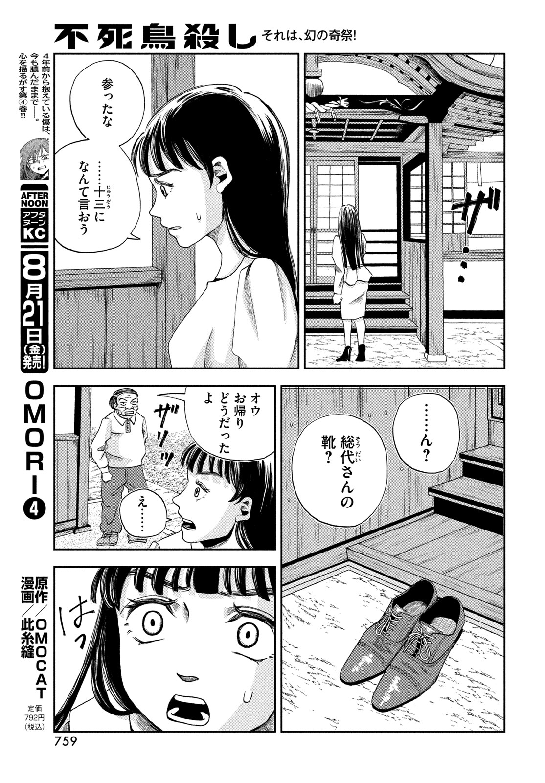 Fushichou Goroshi Chapter 12 13ページ
