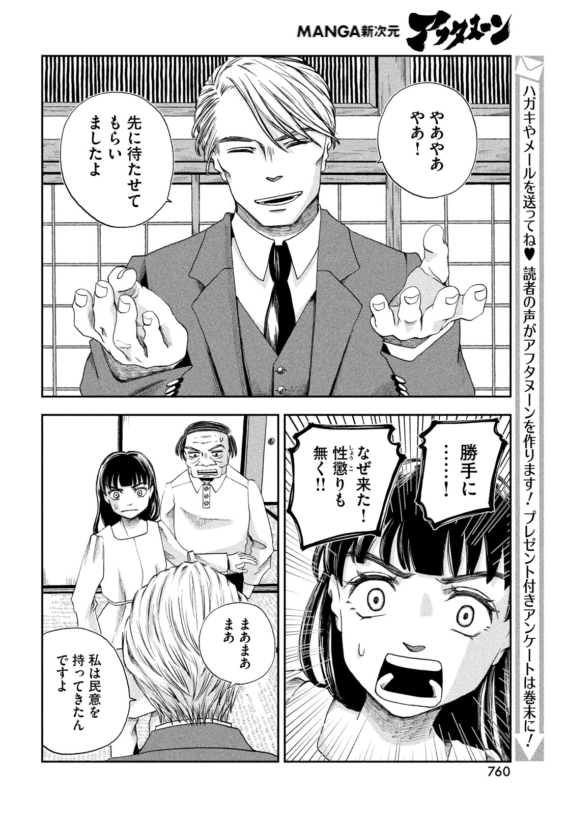 Fushichou Goroshi Chapter 12 14ページ
