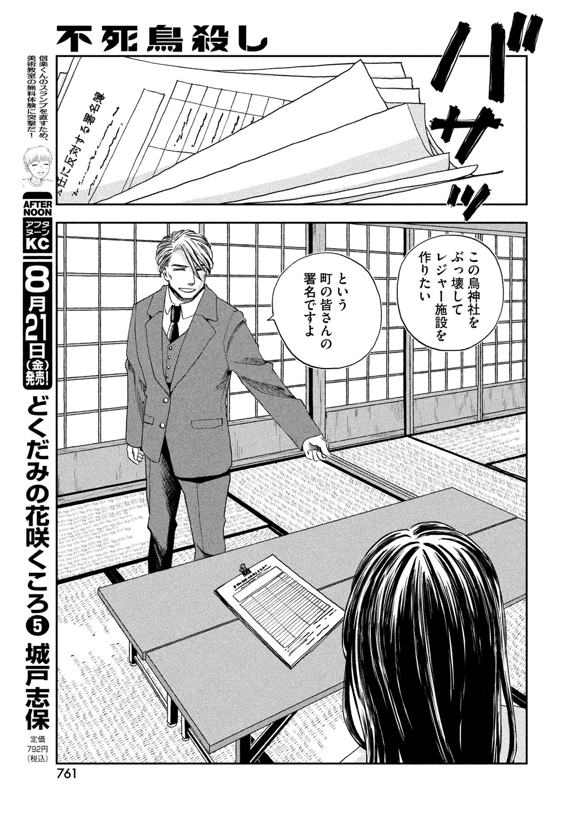 Fushichou Goroshi Chapter 12 15ページ