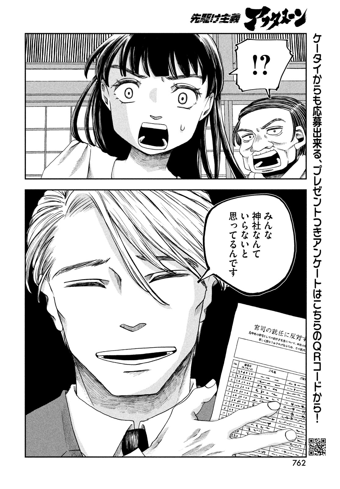 Fushichou Goroshi Chapter 12 16ページ