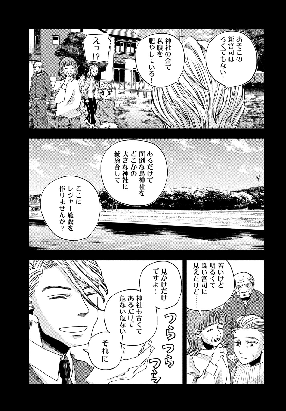 Fushichou Goroshi Chapter 12 17ページ
