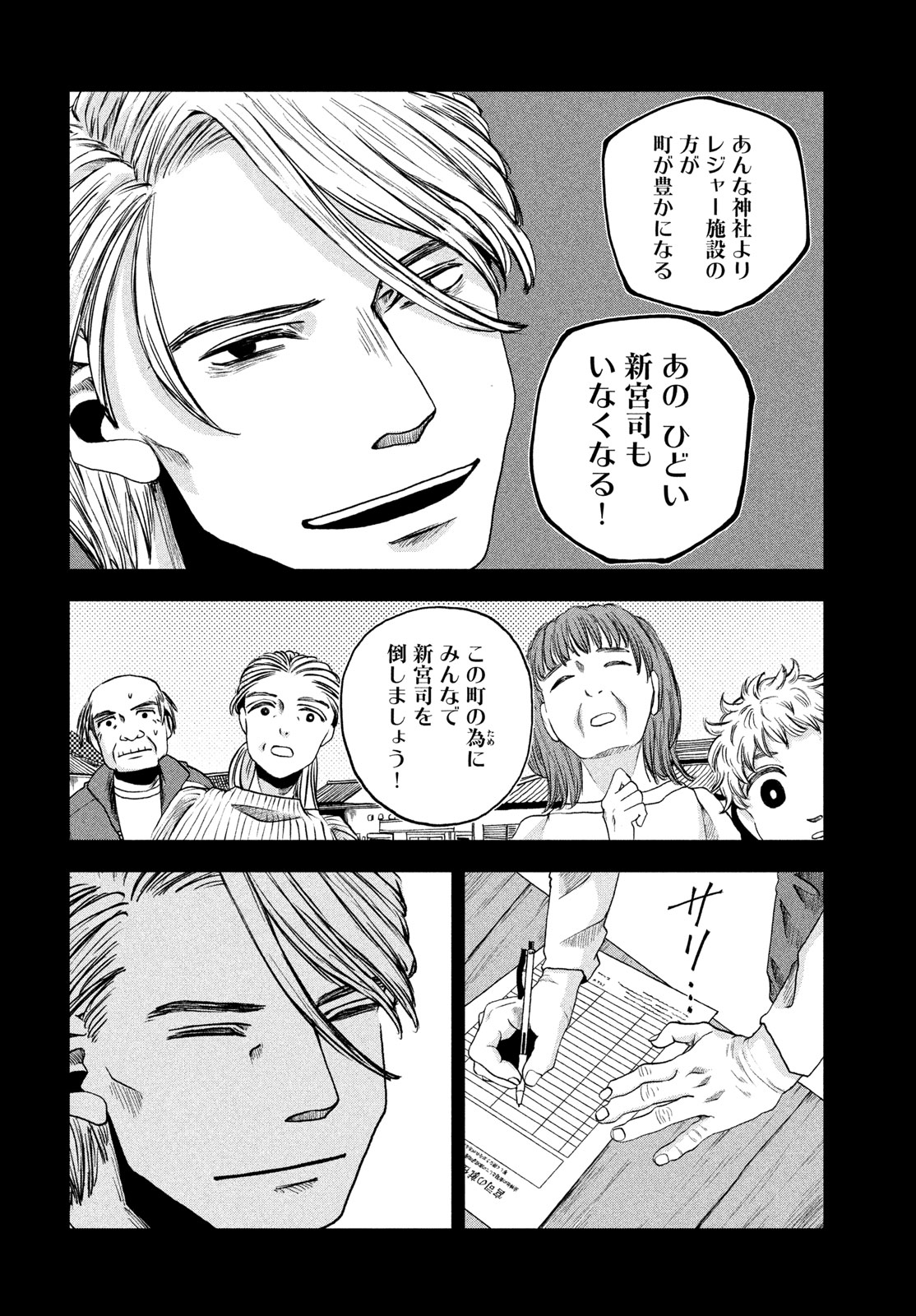 Fushichou Goroshi Chapter 12 18ページ