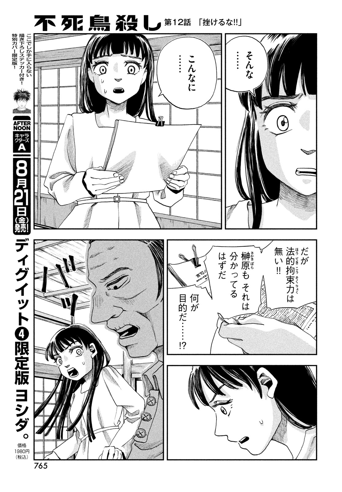 Fushichou Goroshi Chapter 12 19ページ