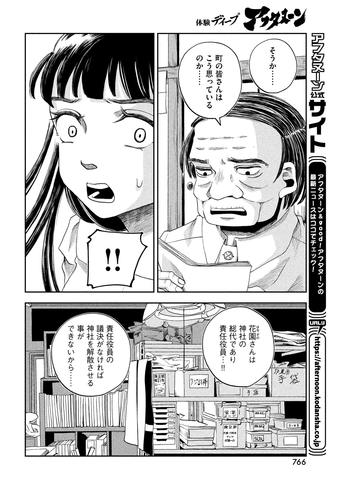 Fushichou Goroshi Chapter 12 20ページ