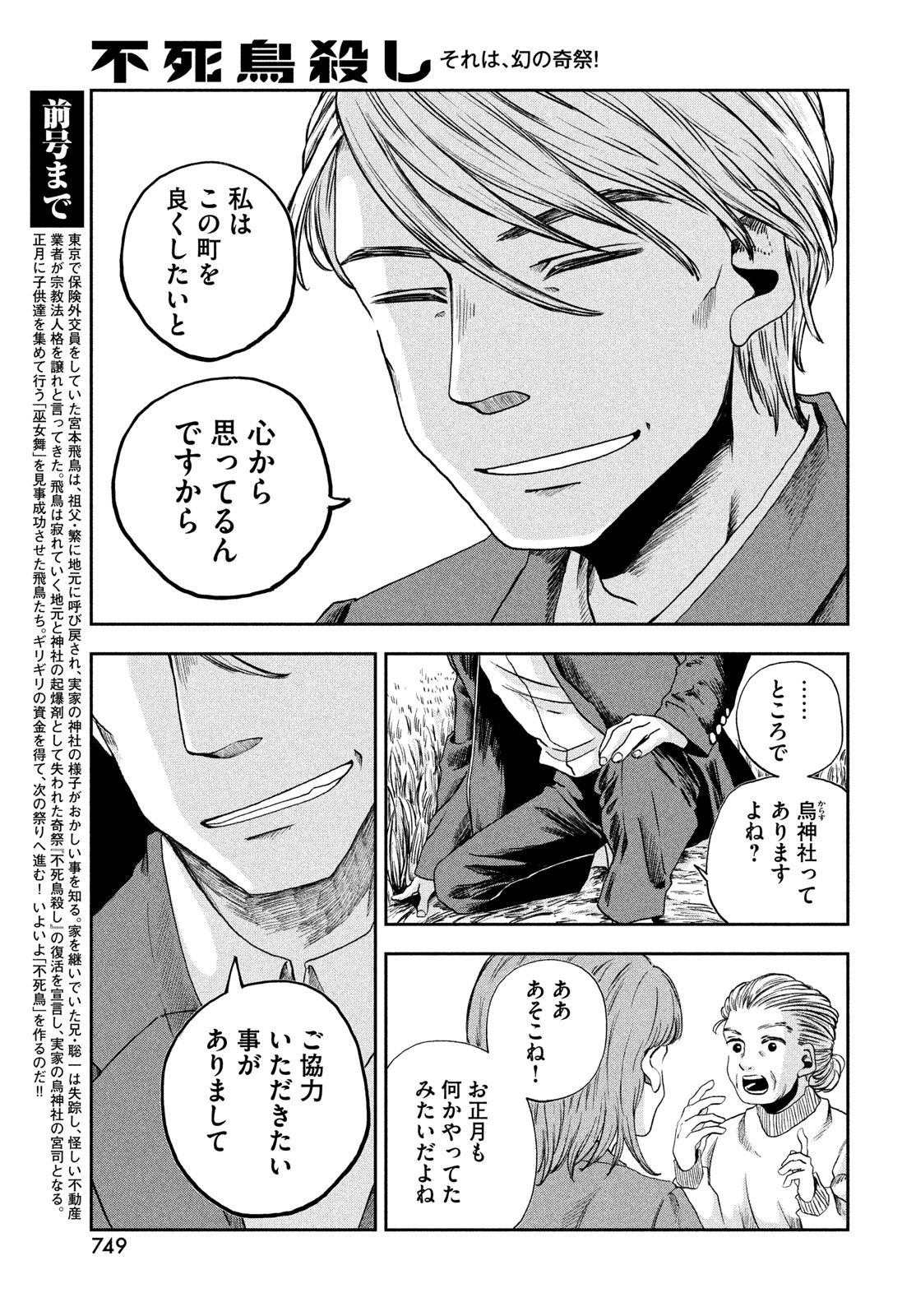 Fushichou Goroshi Chapter 12 3ページ