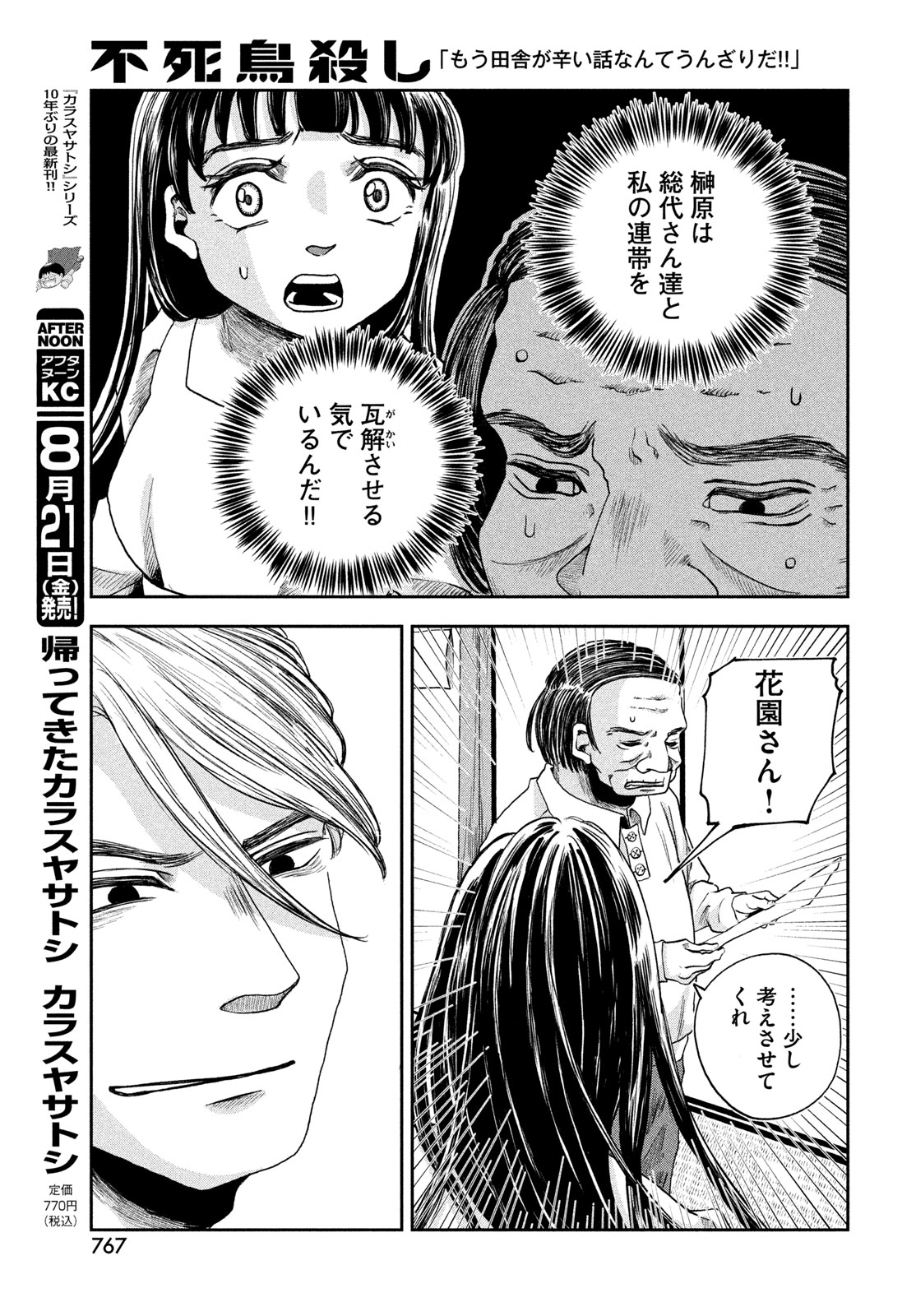 Fushichou Goroshi Chapter 12 21ページ