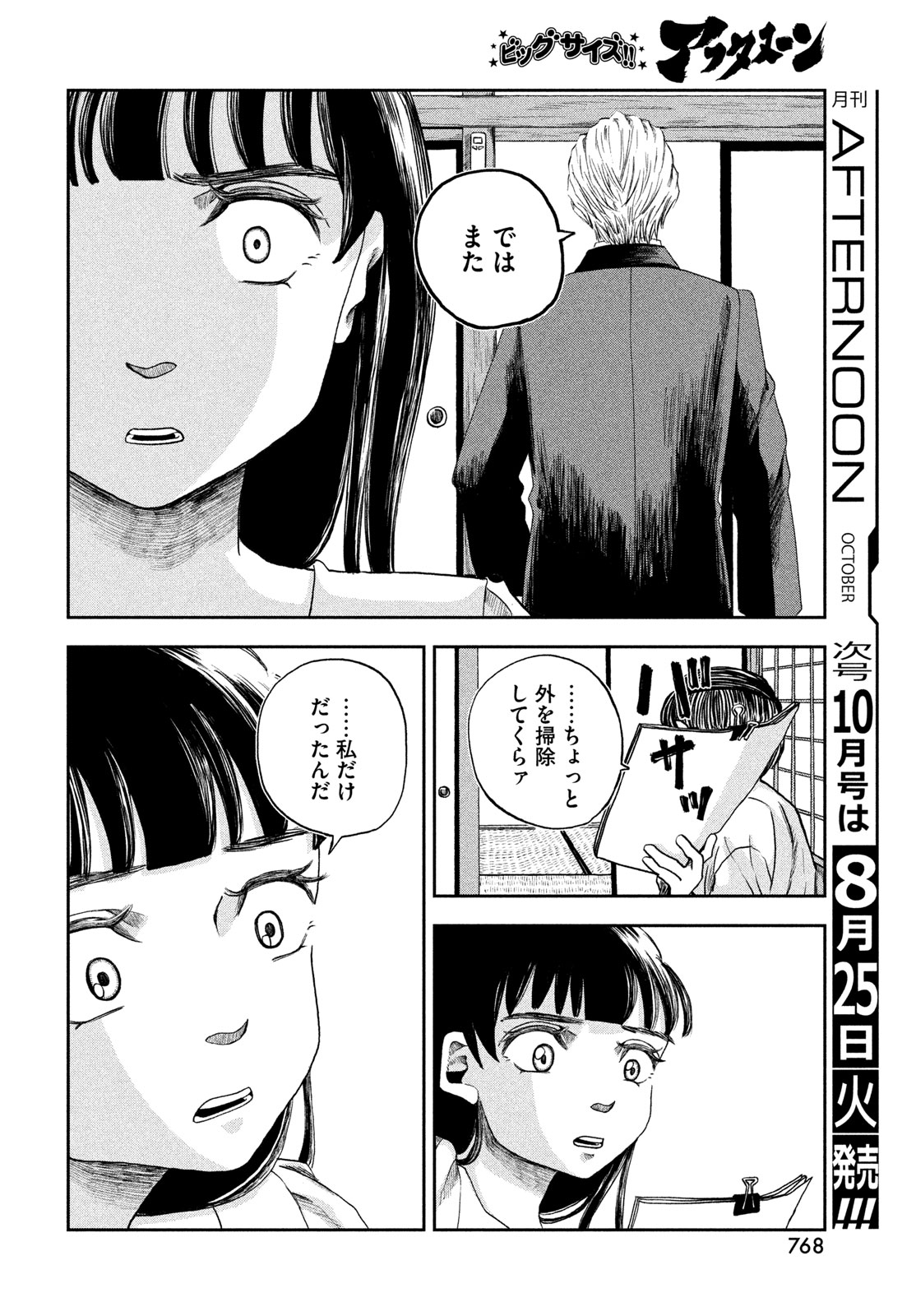 Fushichou Goroshi Chapter 12 22ページ