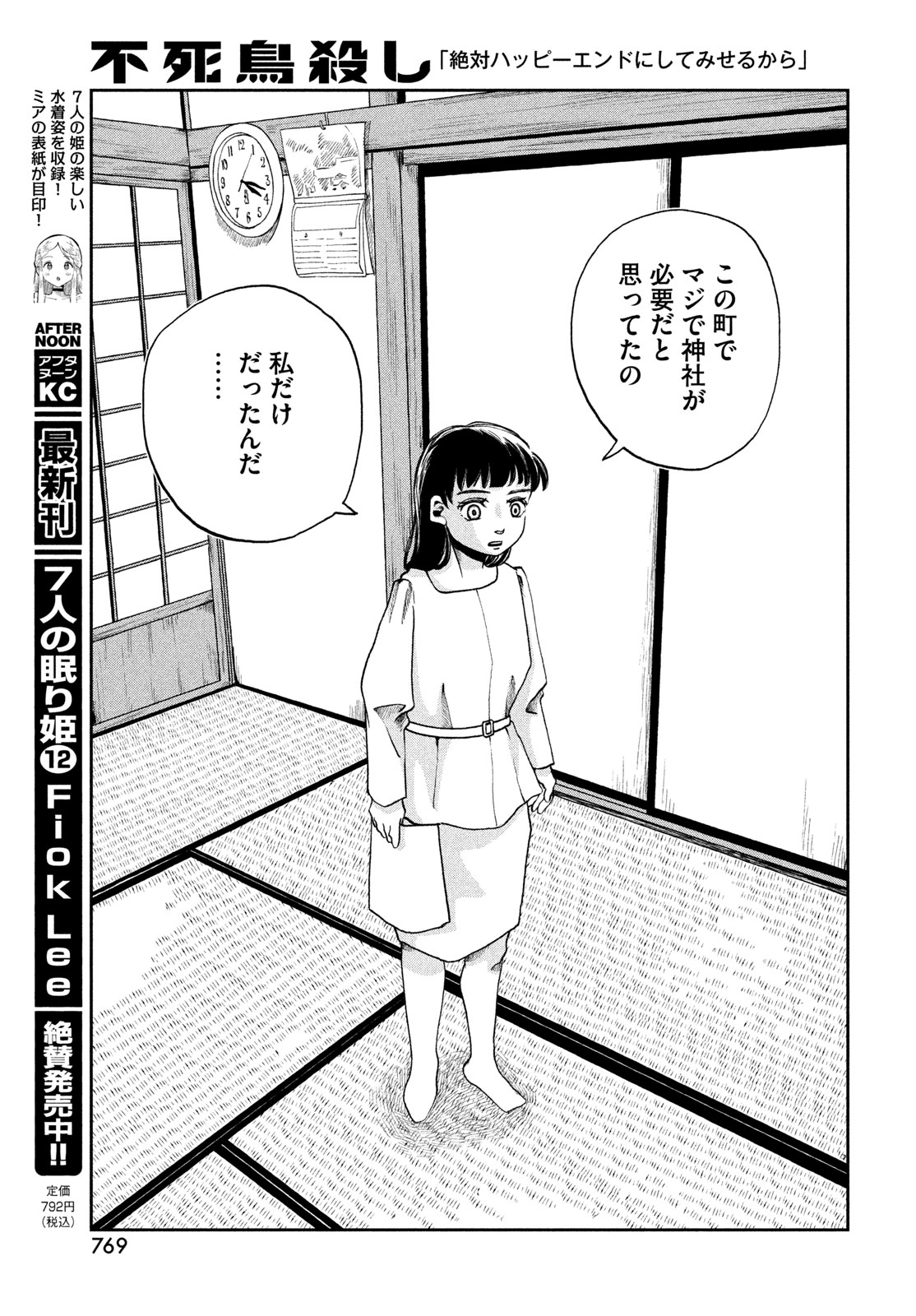Fushichou Goroshi Chapter 12 23ページ