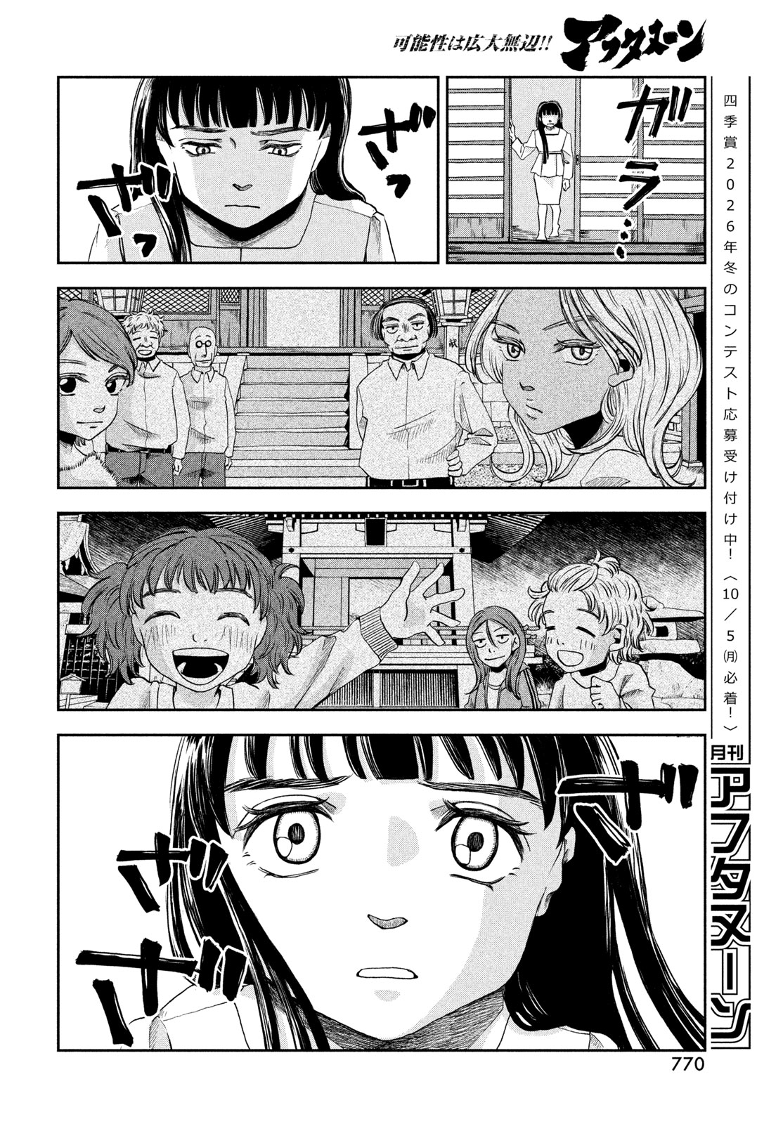 Fushichou Goroshi Chapter 12 24ページ