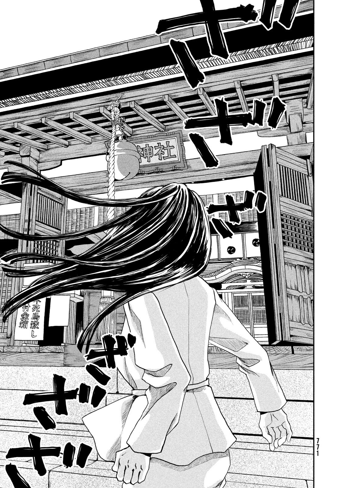 Fushichou Goroshi Chapter 12 25ページ