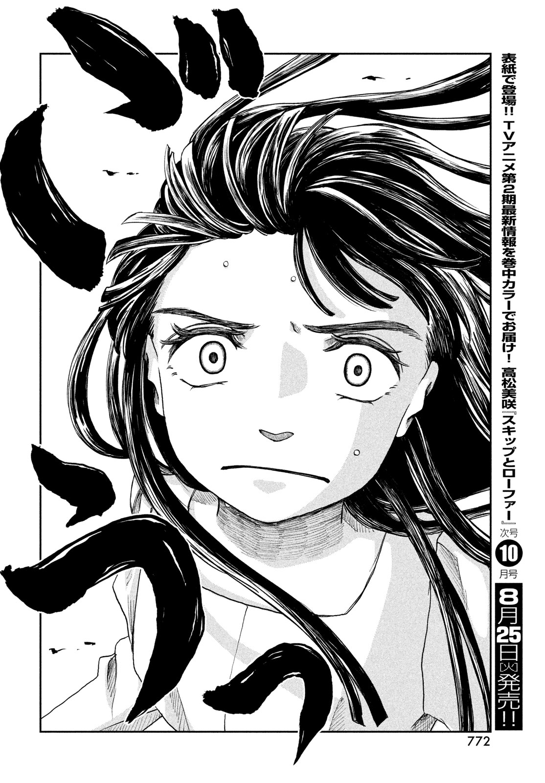 Fushichou Goroshi Chapter 12 26ページ
