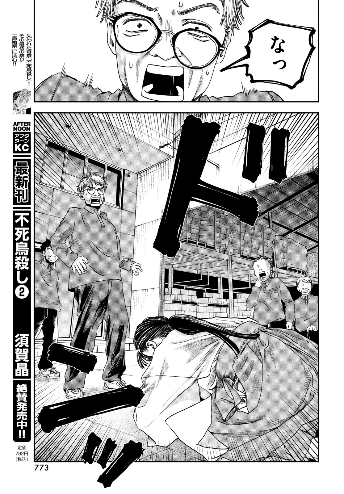 Fushichou Goroshi Chapter 12 27ページ