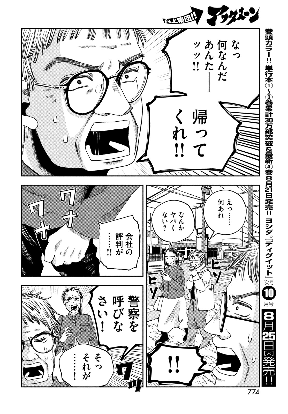 Fushichou Goroshi Chapter 12 28ページ