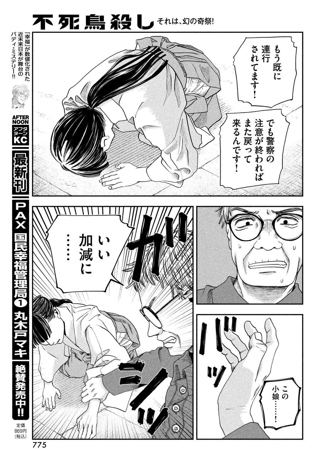 Fushichou Goroshi Chapter 12 29ページ