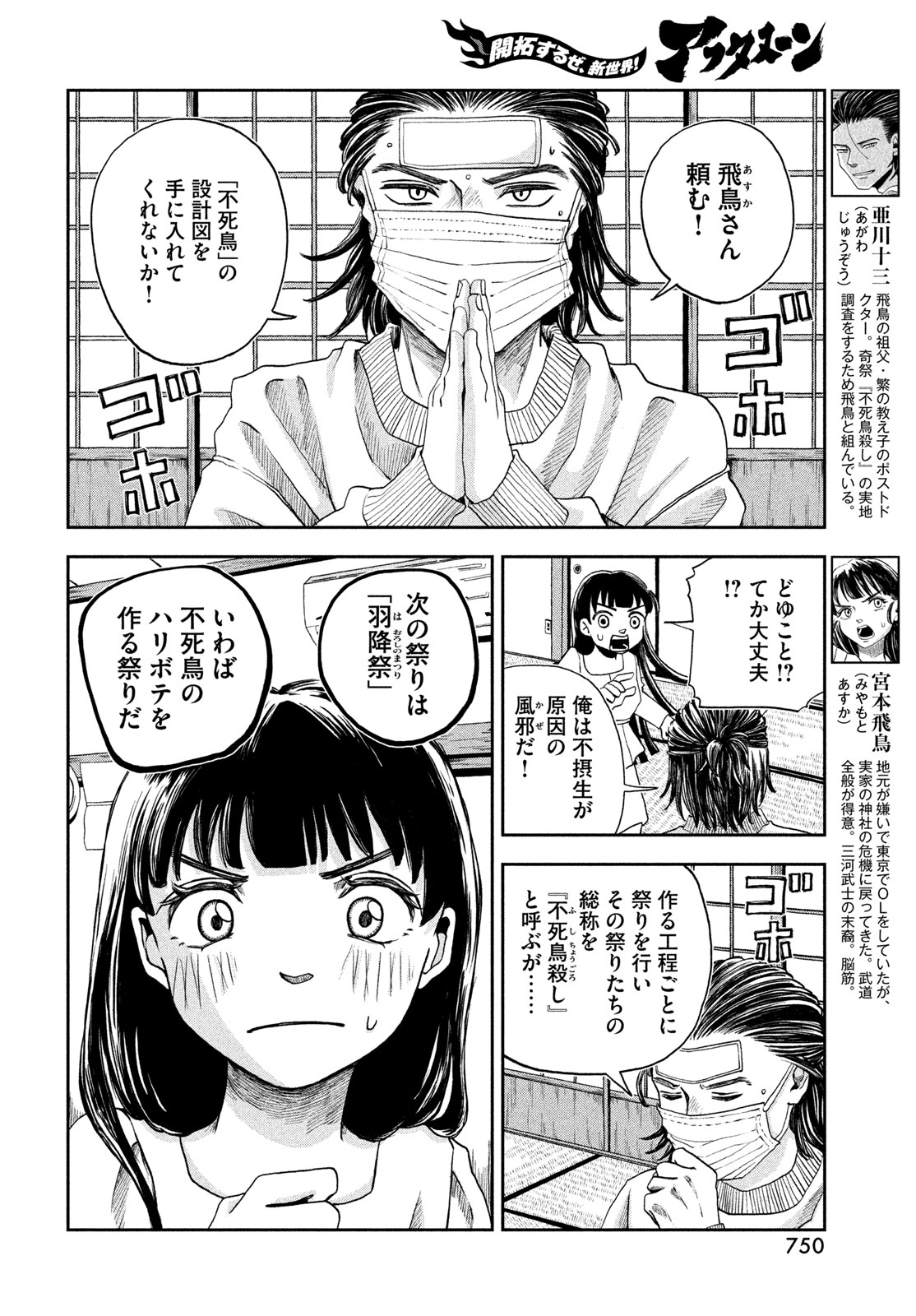 Fushichou Goroshi Chapter 12 4ページ